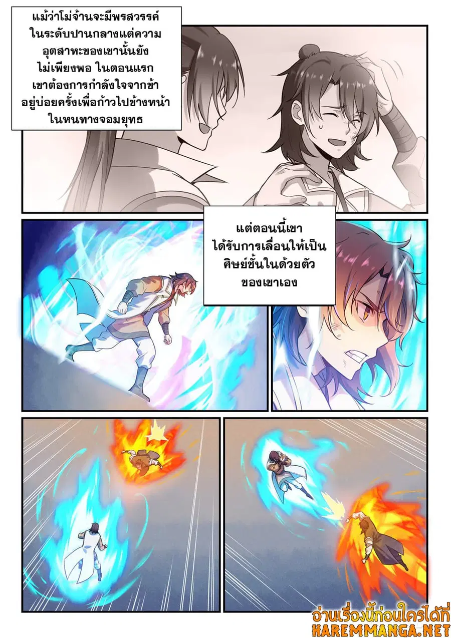 Bailian Chengshen ตอนที่ 475 หน้า 2