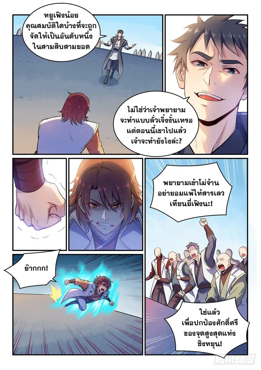 Bailian Chengshen ตอนที่ 475 หน้า 3