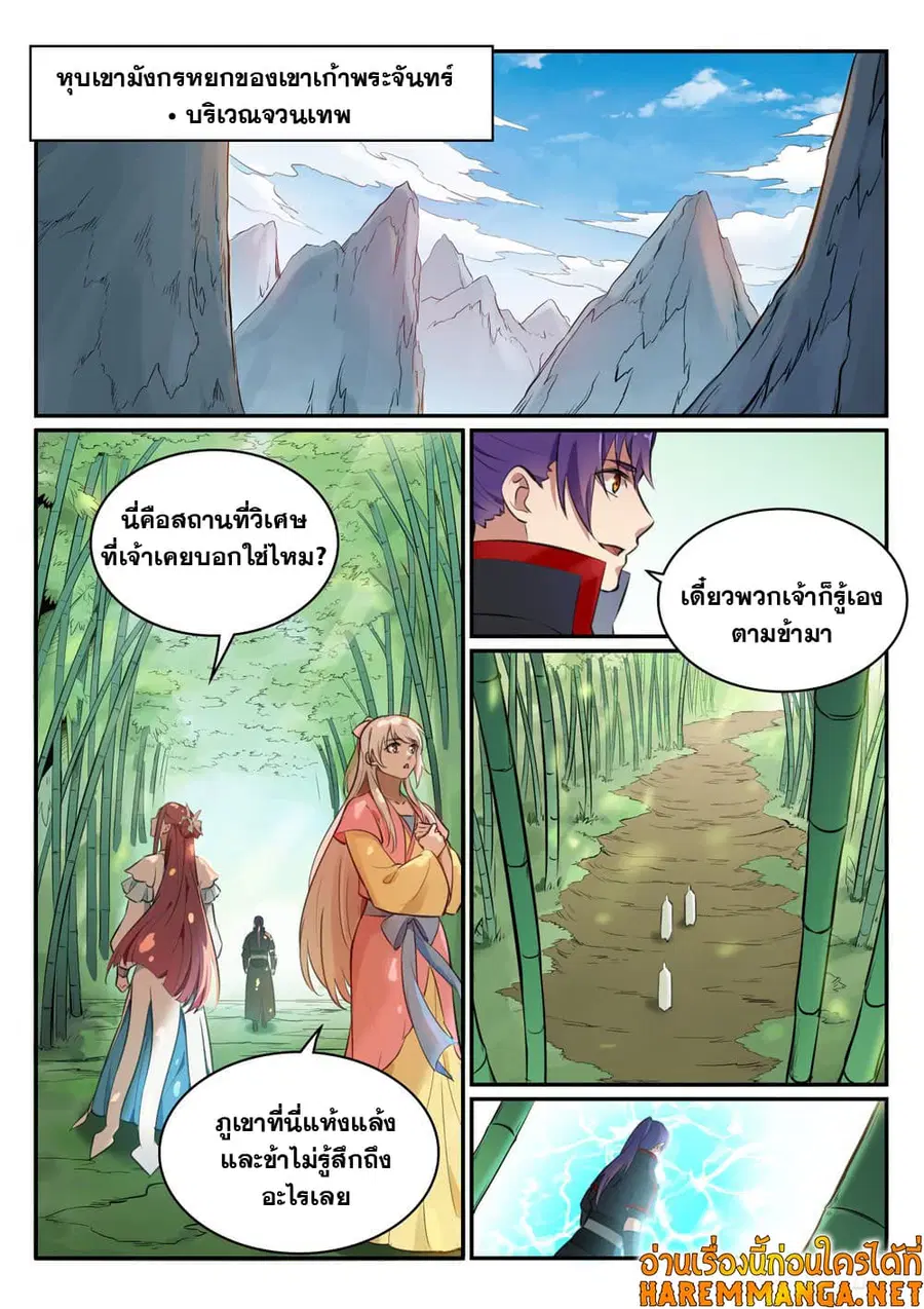 Bailian Chengshen ตอนที่ 476 หน้า 2