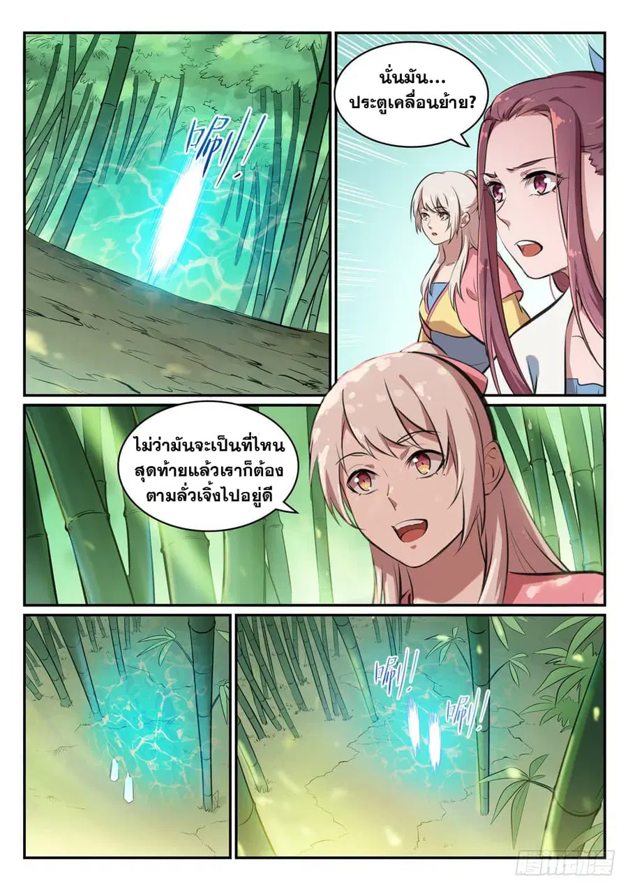 Bailian Chengshen ตอนที่ 476 หน้า 3