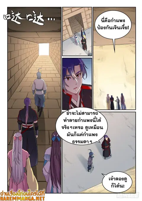 Bailian Chengshen ตอนที่ 477 หน้า 2