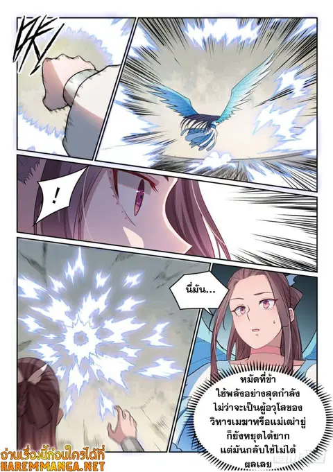 Bailian Chengshen ตอนที่ 477 หน้า 3