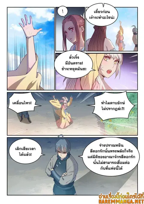 Bailian Chengshen ตอนที่ 479 หน้า 3