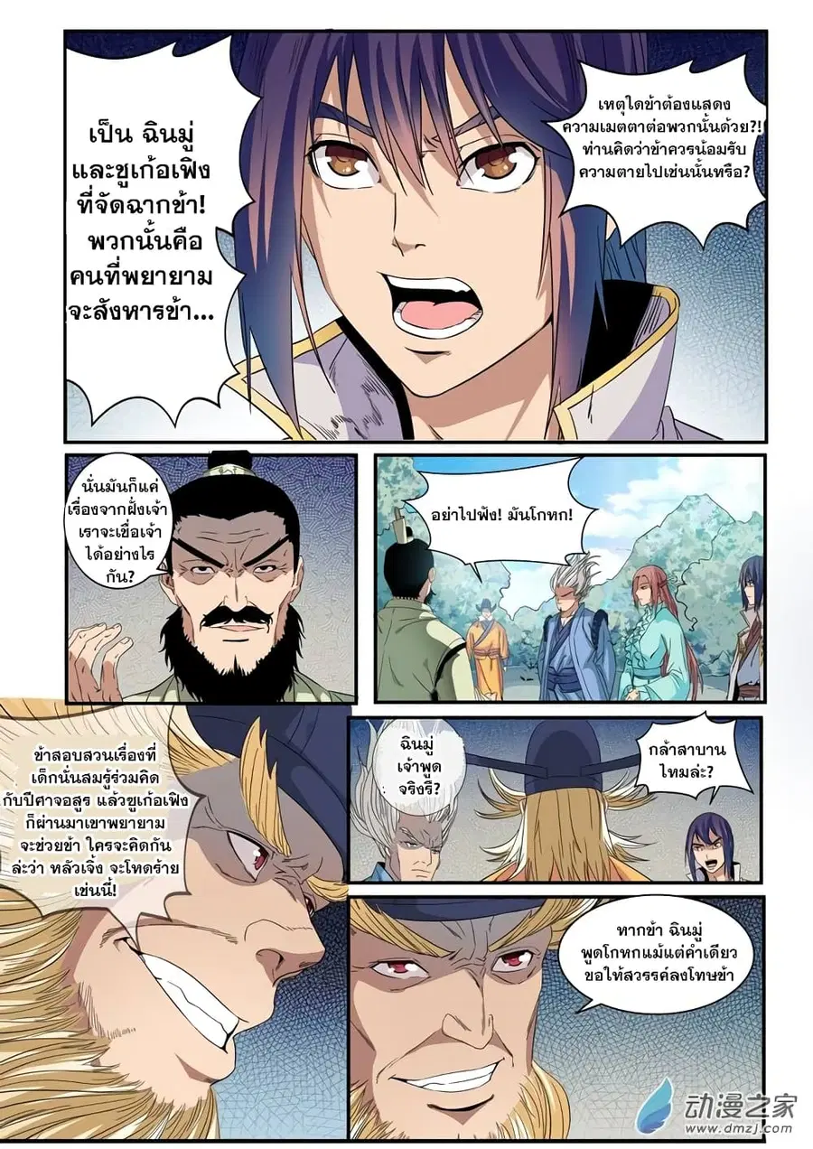 Bailian Chengshen ตอนที่ 48 หน้า 2