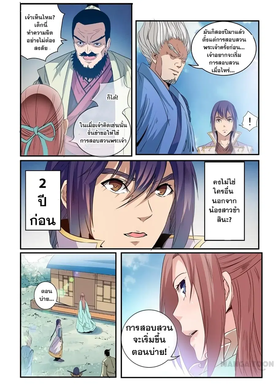 Bailian Chengshen ตอนที่ 48 หน้า 3