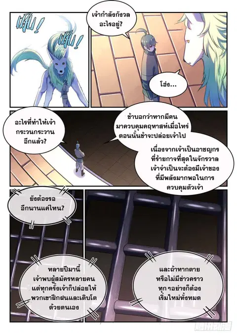 Bailian Chengshen ตอนที่ 480 หน้า 2