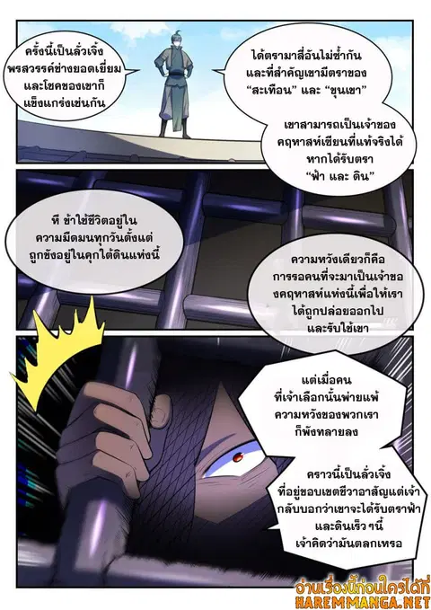 Bailian Chengshen ตอนที่ 480 หน้า 3