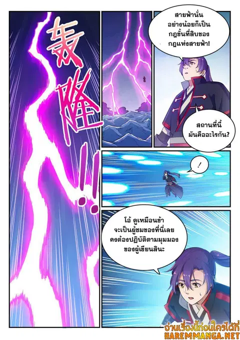 Bailian Chengshen ตอนที่ 481 หน้า 2