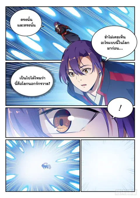 Bailian Chengshen ตอนที่ 481 หน้า 3