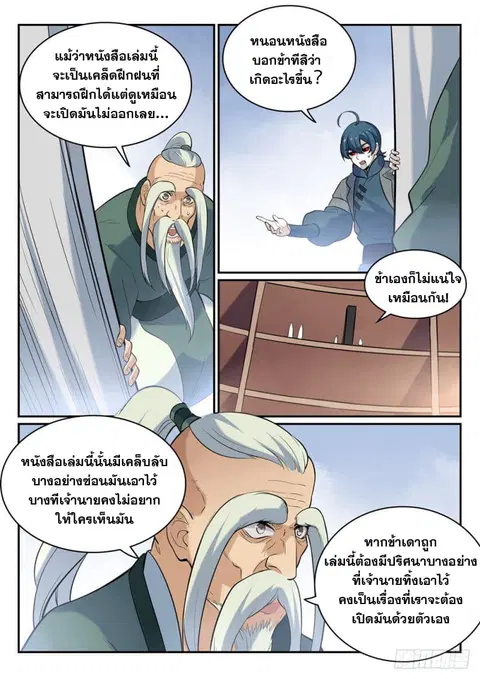 Bailian Chengshen ตอนที่ 482 หน้า 2