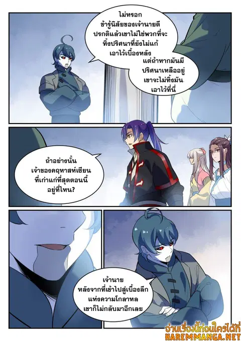 Bailian Chengshen ตอนที่ 482 หน้า 3