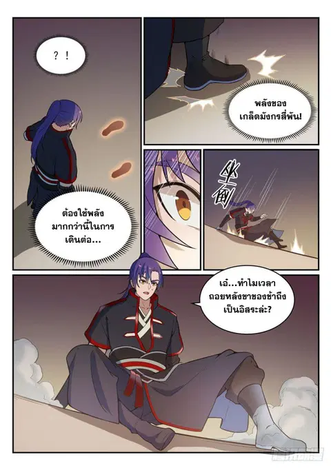 Bailian Chengshen ตอนที่ 483 หน้า 3
