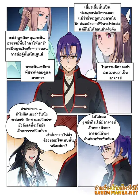 Bailian Chengshen ตอนที่ 484 หน้า 2