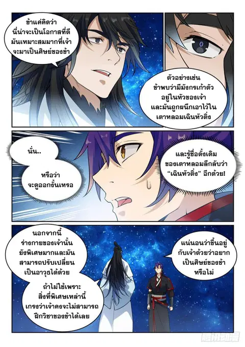 Bailian Chengshen ตอนที่ 484 หน้า 3