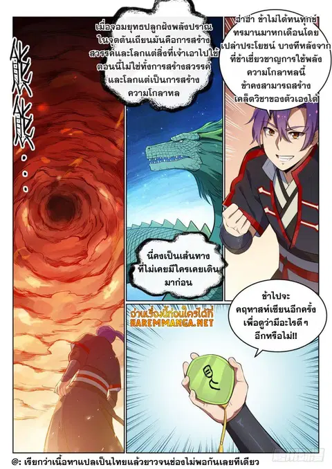 Bailian Chengshen ตอนที่ 486 หน้า 3
