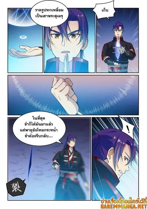 Bailian Chengshen ตอนที่ 487 หน้า 3