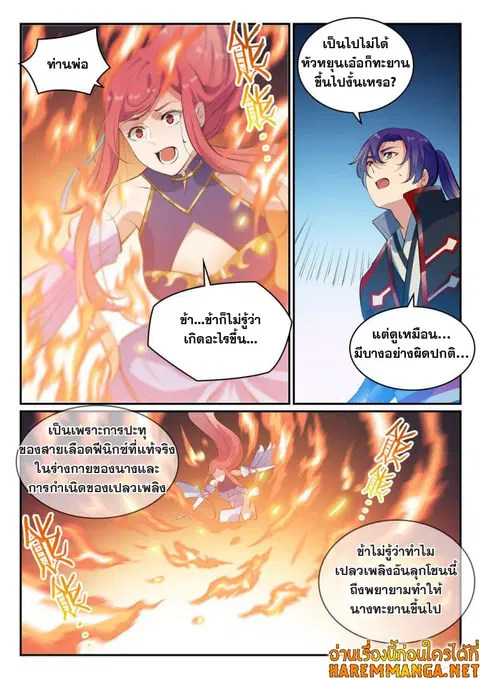 Bailian Chengshen ตอนที่ 488 หน้า 2