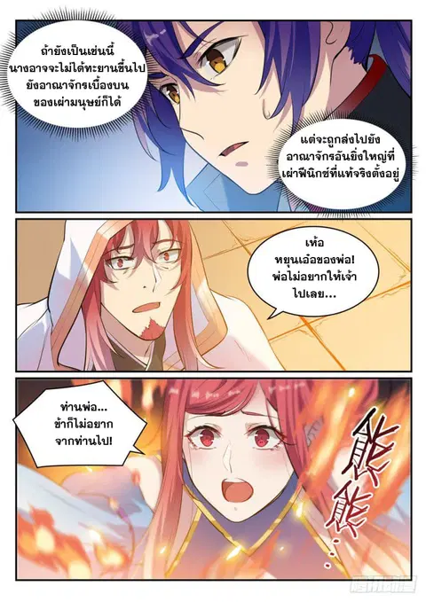 Bailian Chengshen ตอนที่ 488 หน้า 3