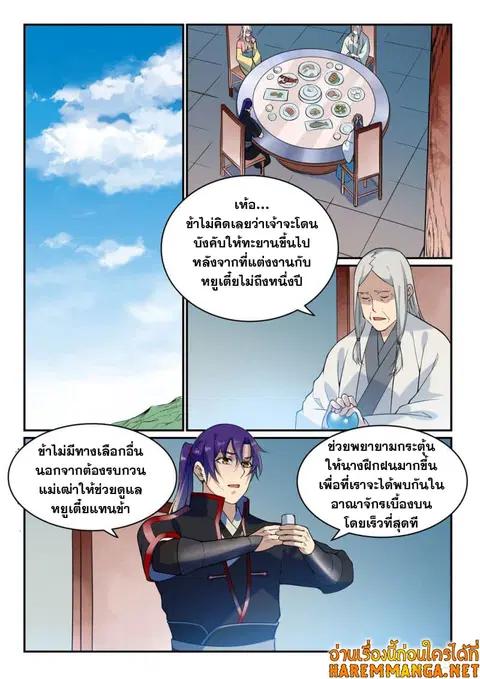 Bailian Chengshen ตอนที่ 489 หน้า 3
