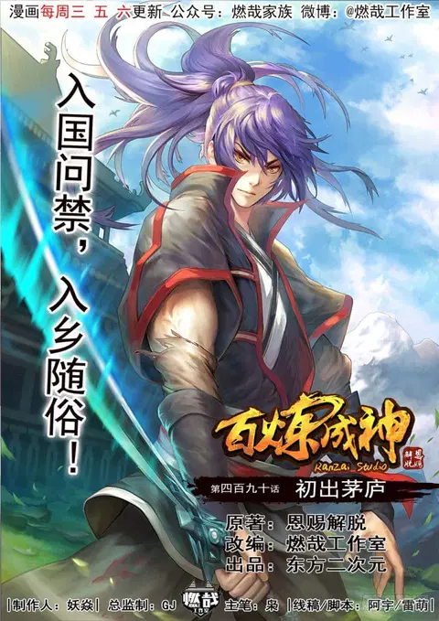 Bailian Chengshen ตอนที่ 490 หน้า 2