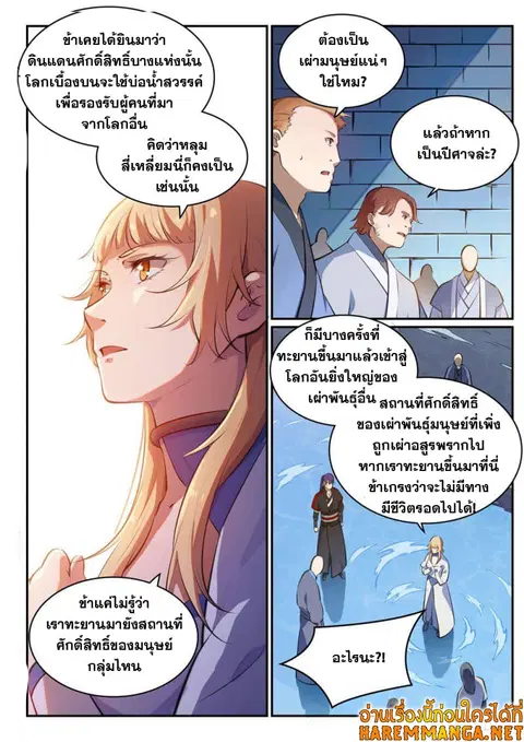 Bailian Chengshen ตอนที่ 490 หน้า 3