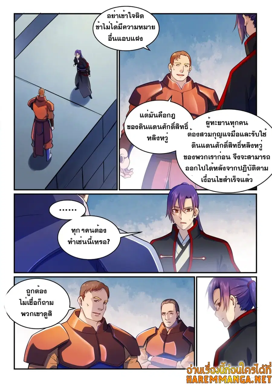 Bailian Chengshen ตอนที่ 491 หน้า 3