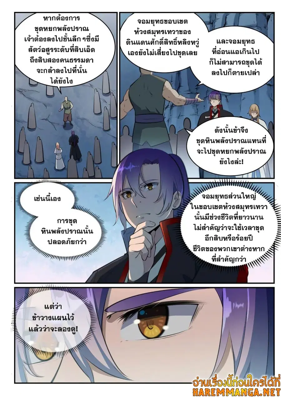 Bailian Chengshen ตอนที่ 492 หน้า 3