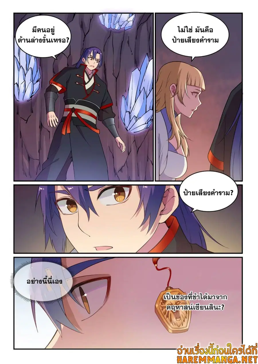 Bailian Chengshen ตอนที่ 493 หน้า 2