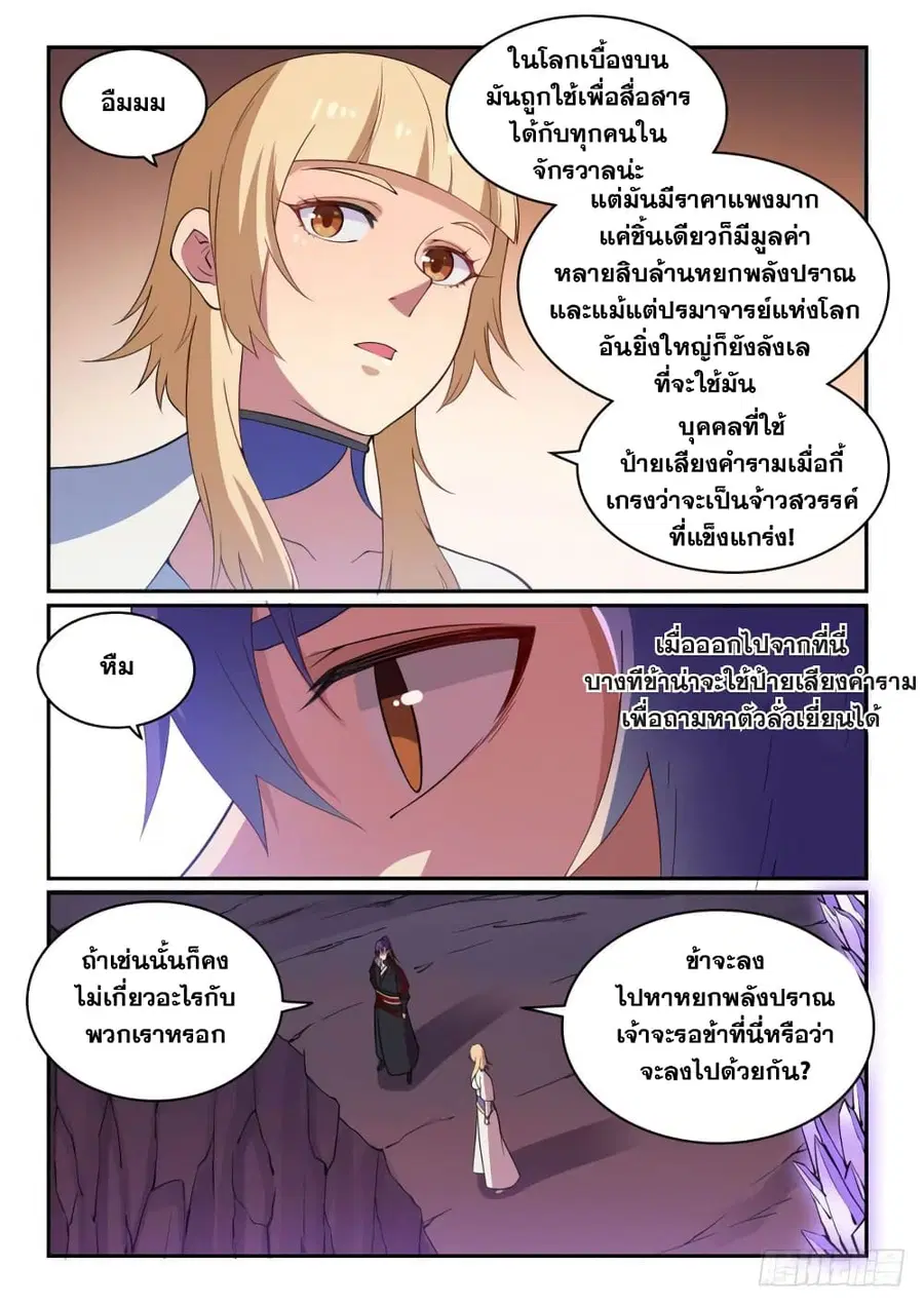Bailian Chengshen ตอนที่ 493 หน้า 3