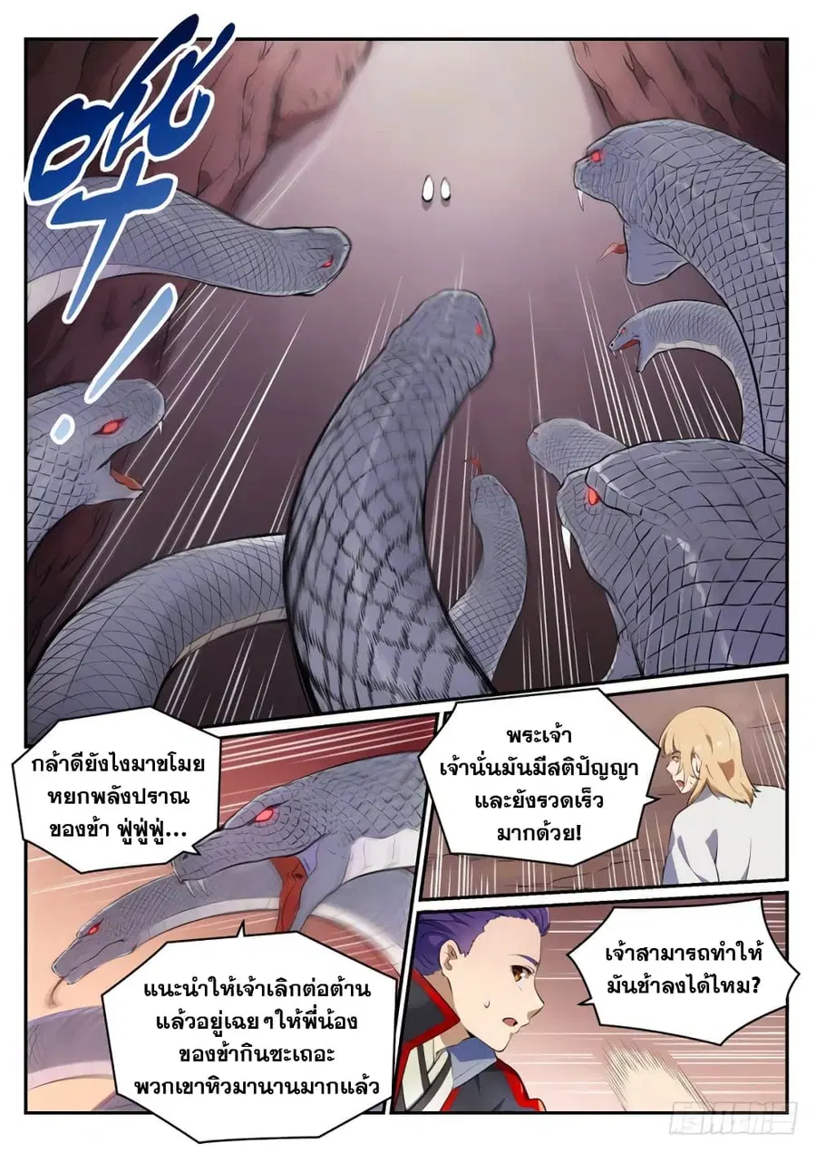Bailian Chengshen ตอนที่ 494 หน้า 3