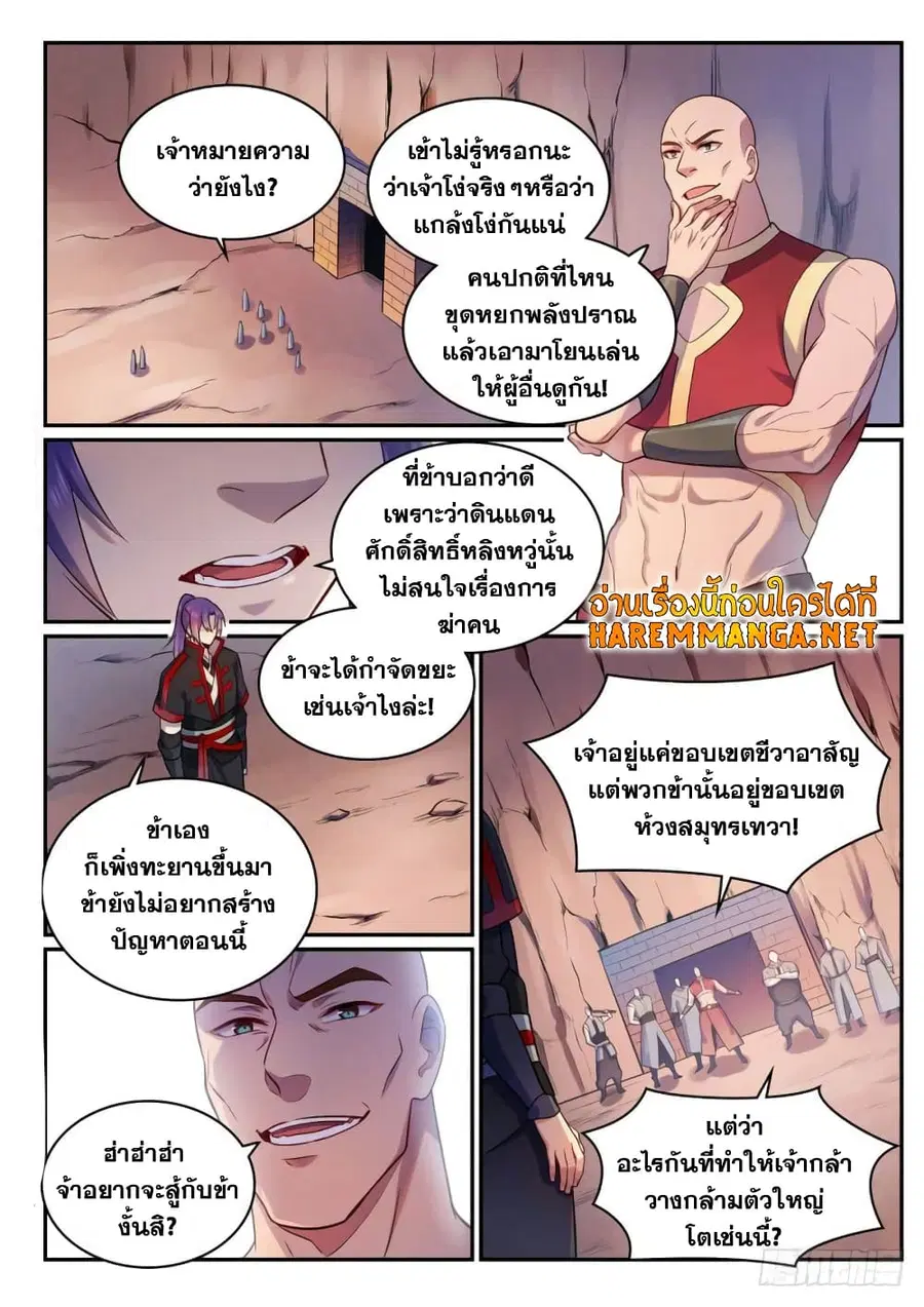 Bailian Chengshen ตอนที่ 495 หน้า 1