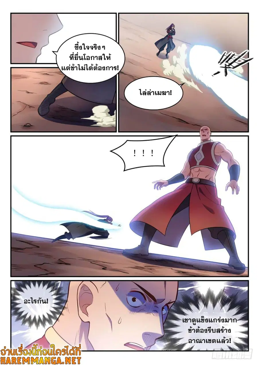 Bailian Chengshen ตอนที่ 495 หน้า 2