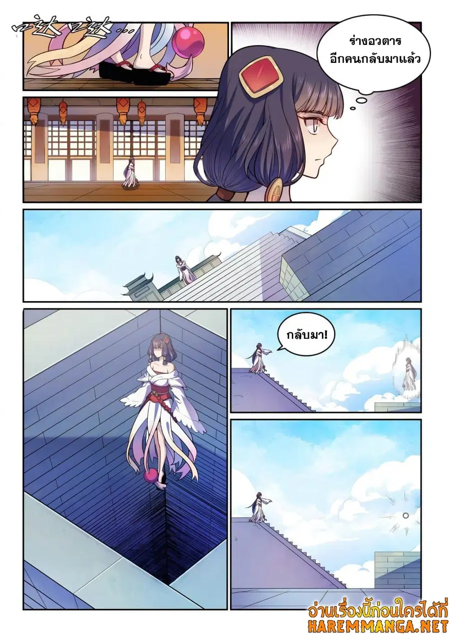 Bailian Chengshen ตอนที่ 496 หน้า 3