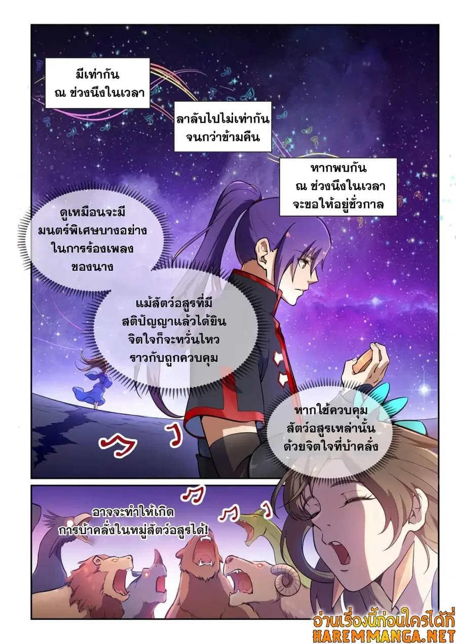 Bailian Chengshen ตอนที่ 497 หน้า 3