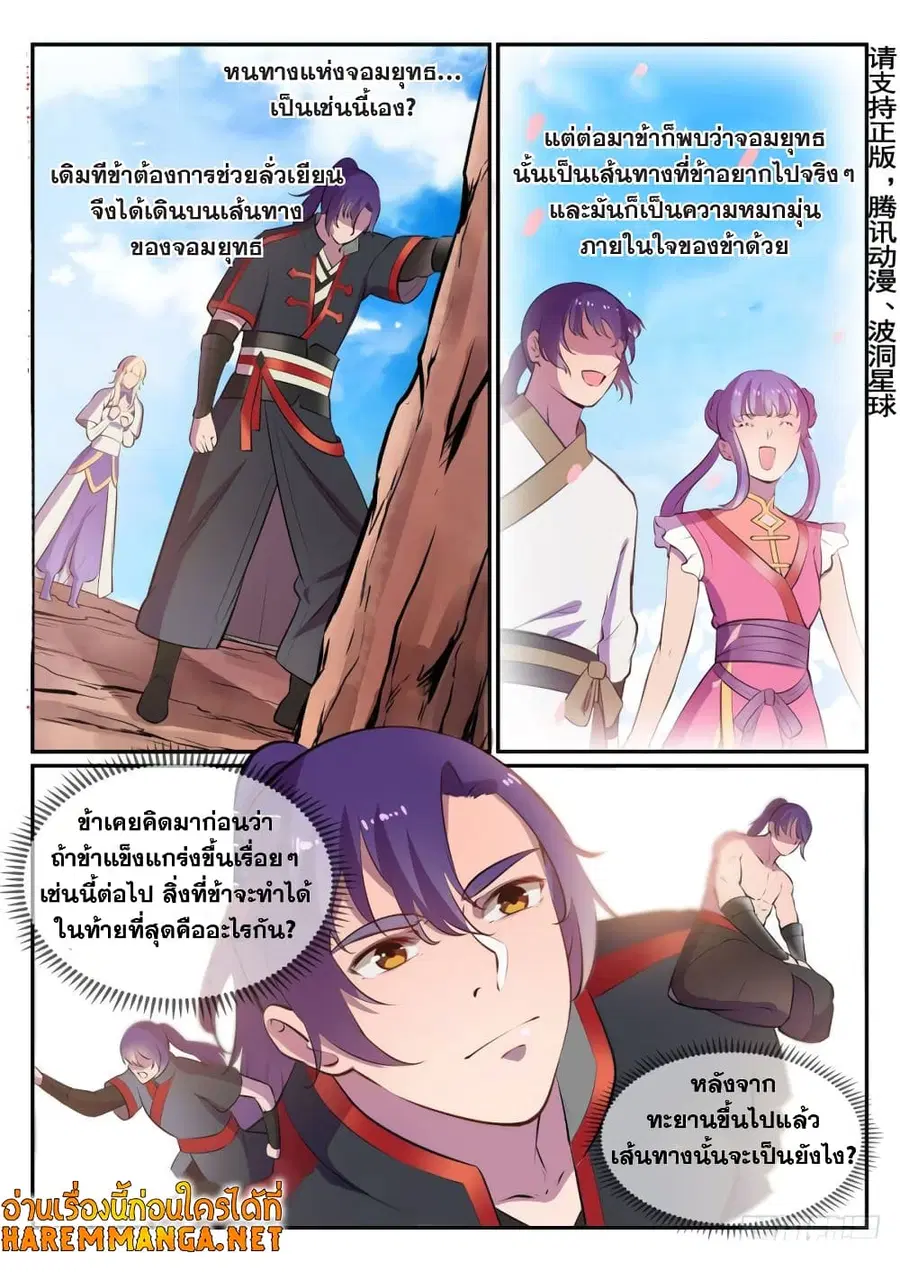 Bailian Chengshen ตอนที่ 498 หน้า 3