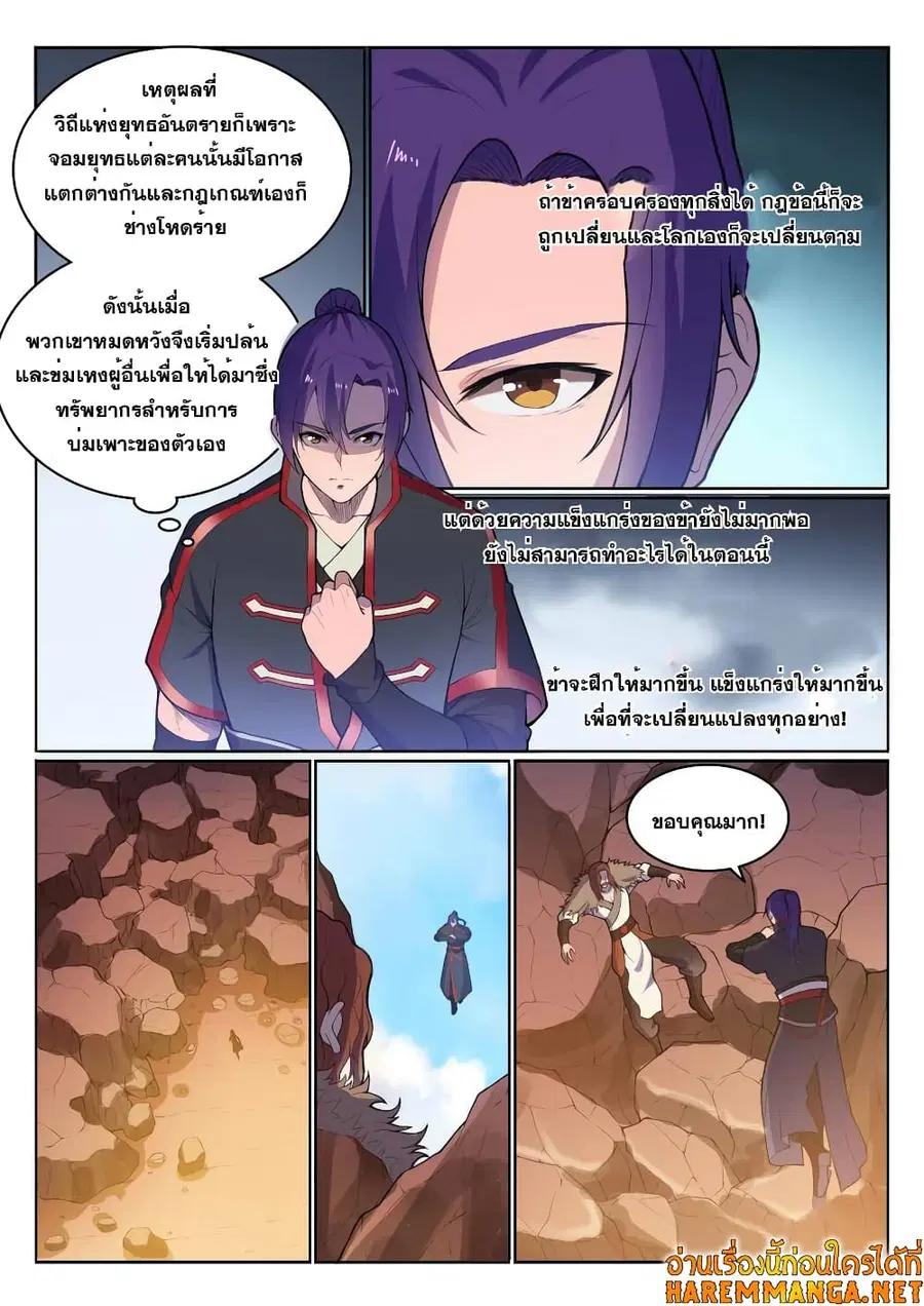 Bailian Chengshen ตอนที่ 499 หน้า 2