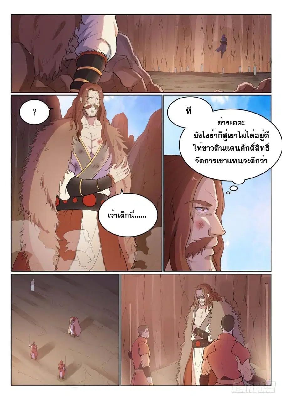 Bailian Chengshen ตอนที่ 499 หน้า 3