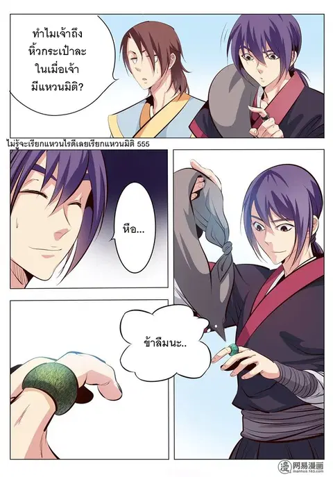 Bailian Chengshen ตอนที่ 5 หน้า 2