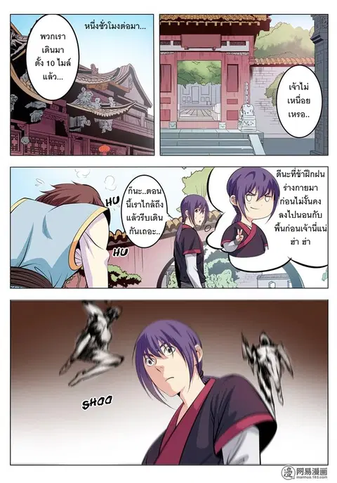Bailian Chengshen ตอนที่ 5 หน้า 3