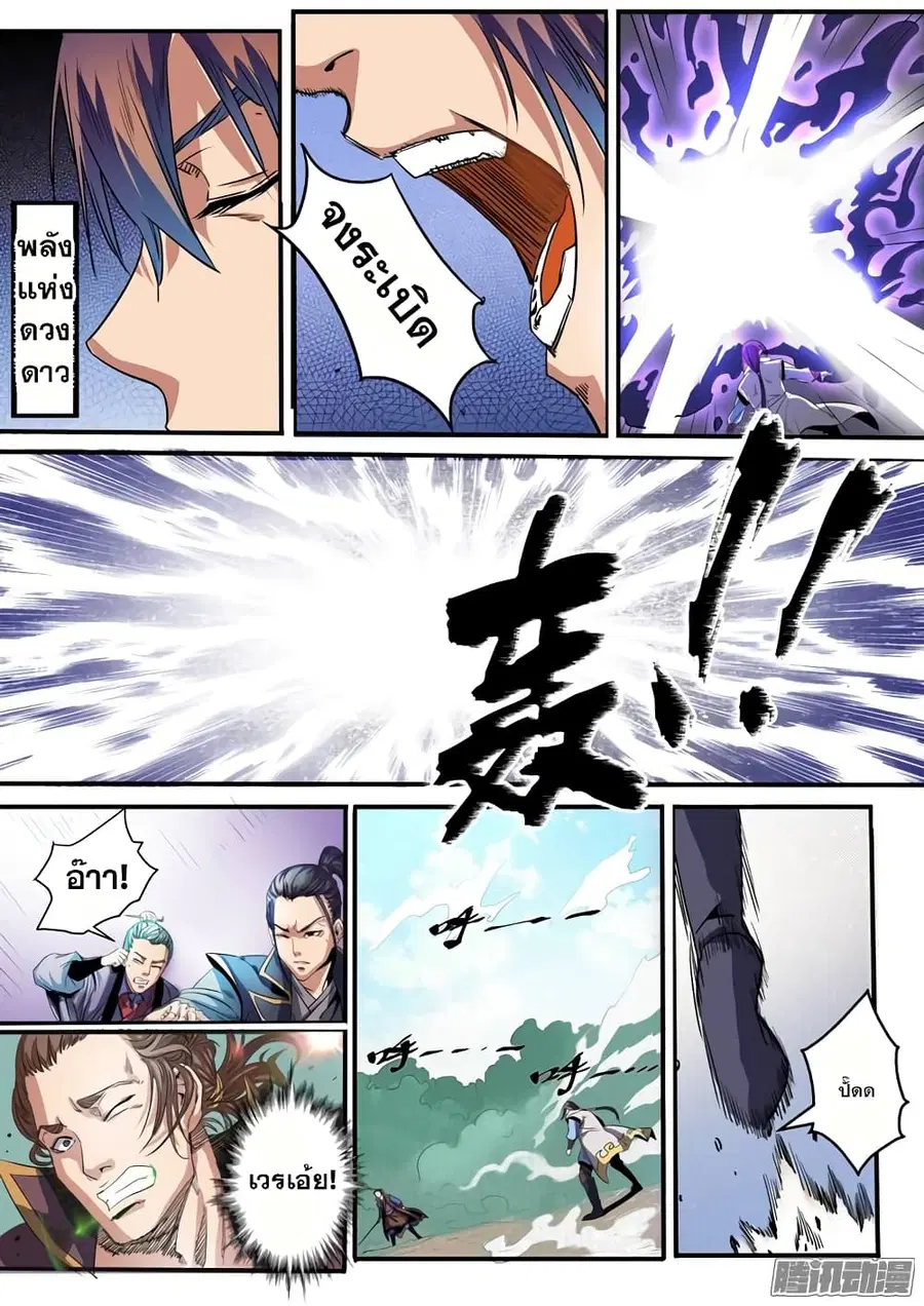 Bailian Chengshen ตอนที่ 50 หน้า 3