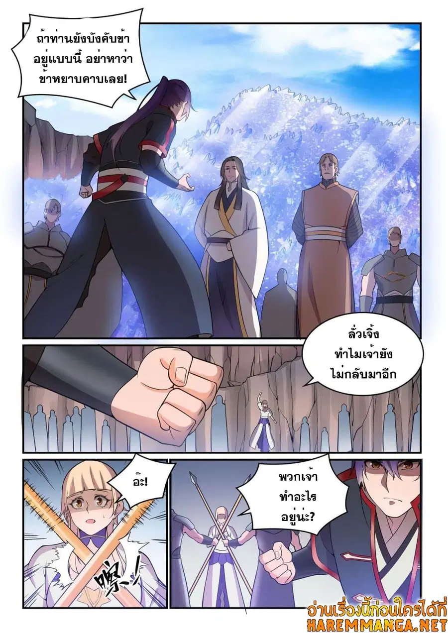 Bailian Chengshen ตอนที่ 500 หน้า 3