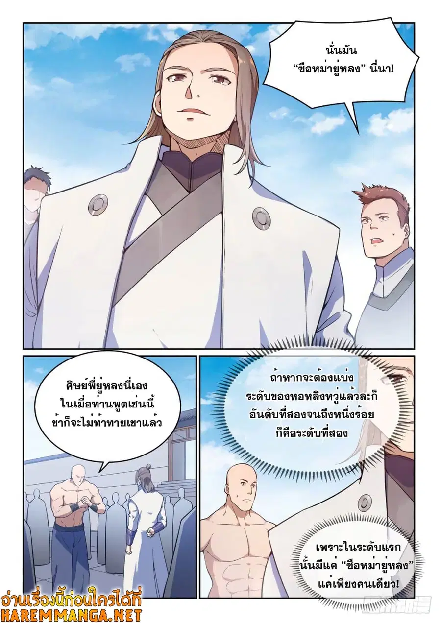 Bailian Chengshen ตอนที่ 502 หน้า 3