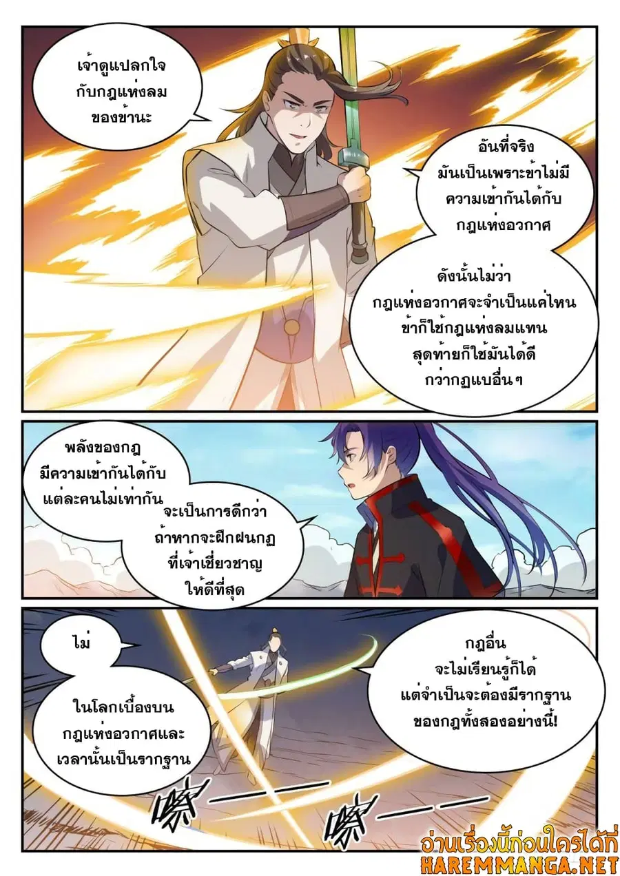 Bailian Chengshen ตอนที่ 503 หน้า 2