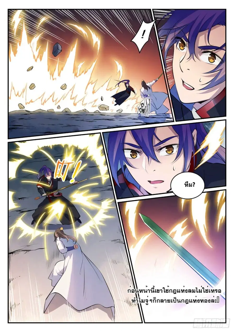 Bailian Chengshen ตอนที่ 503 หน้า 3