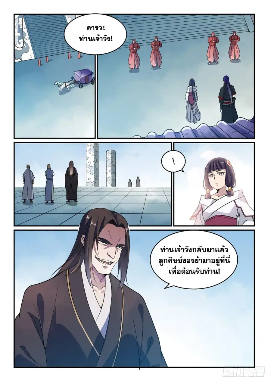 Bailian Chengshen ตอนที่ 506 หน้า 2
