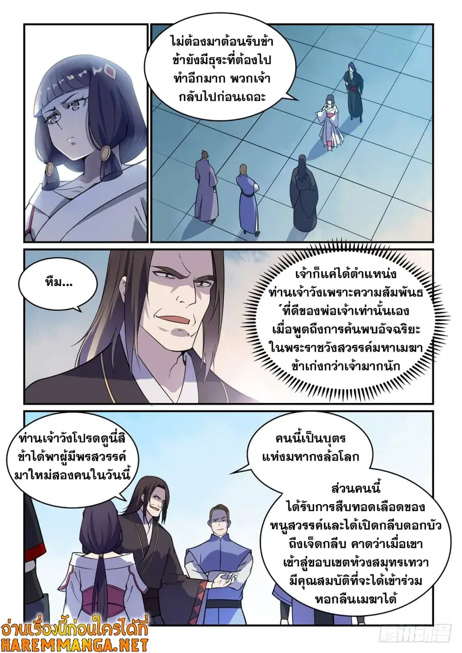 Bailian Chengshen ตอนที่ 506 หน้า 3