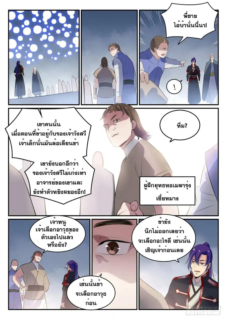 Bailian Chengshen ตอนที่ 507 หน้า 3