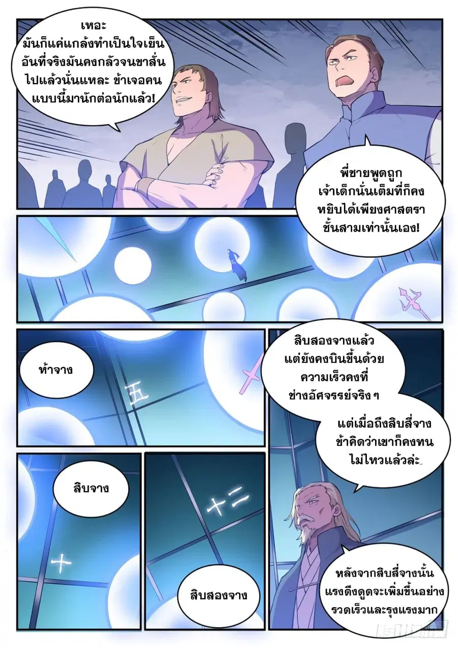 Bailian Chengshen ตอนที่ 508 หน้า 3