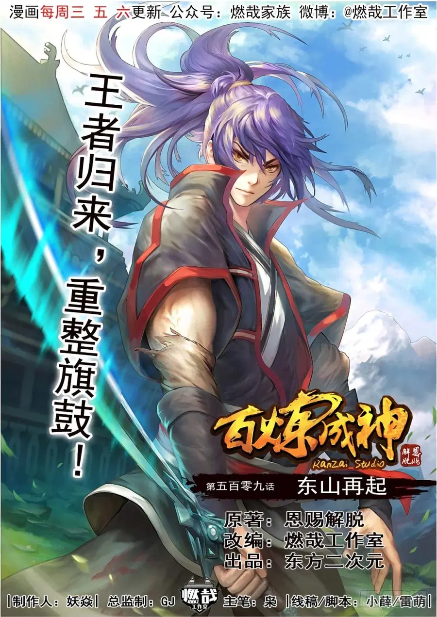 Bailian Chengshen ตอนที่ 509 หน้า 2