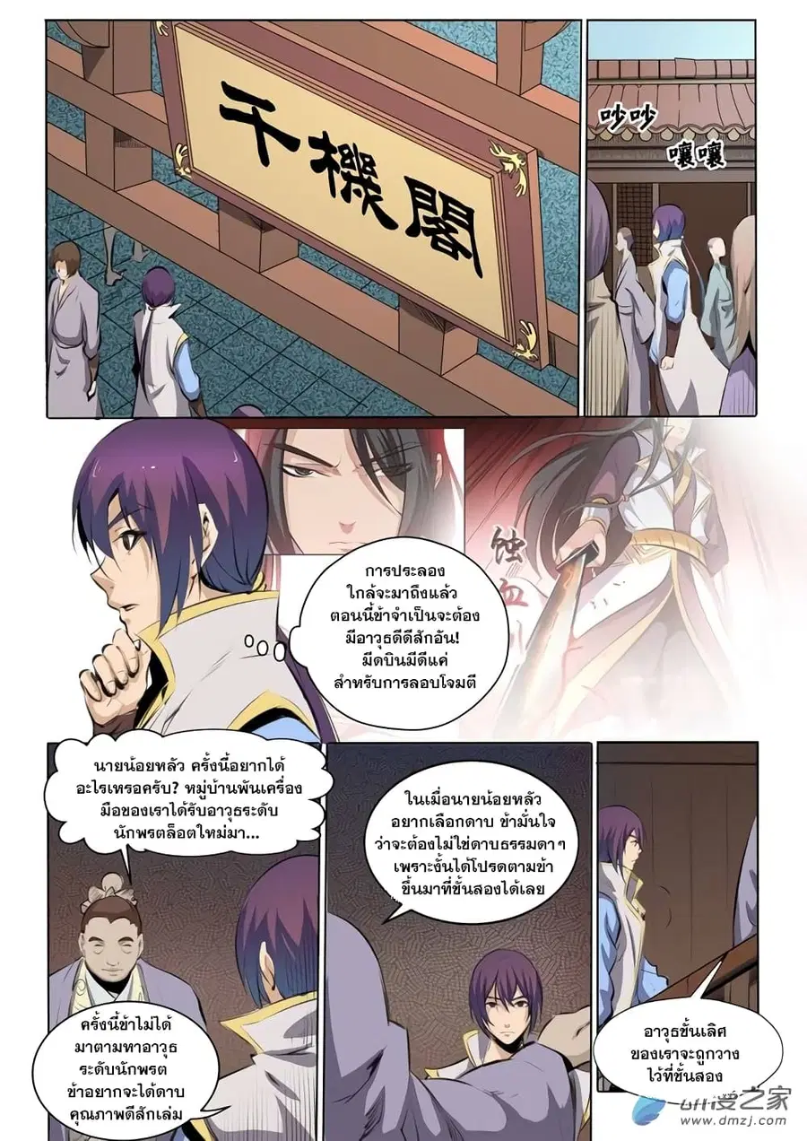 Bailian Chengshen ตอนที่ 51 หน้า 2